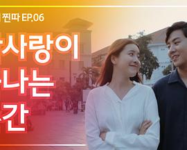 사랑해, 찐따!