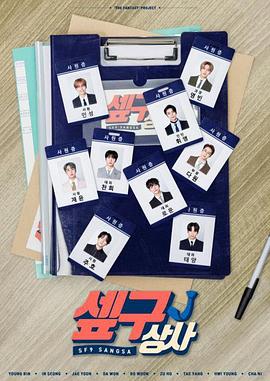 SF9商社