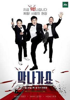 체험！사람의 현장<막나가쇼>