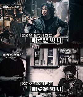 봉준호, 장르가 되다