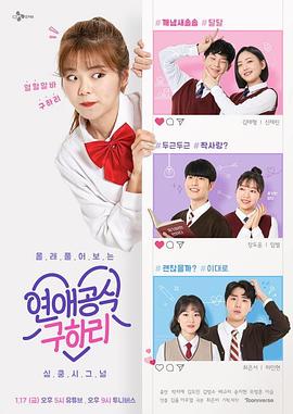 연애공식 구하리