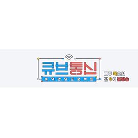 Cube通信
