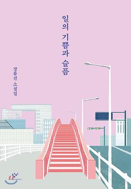 工作的喜悦与悲伤