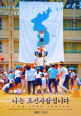 I Am Chosun People
