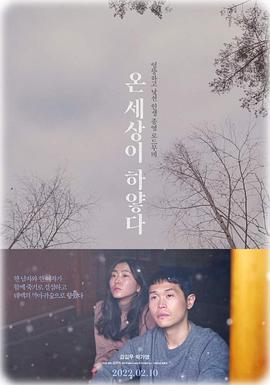 온 세상이 하얗다