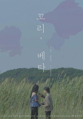 꼬리, 베타