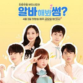알바해봐썸?