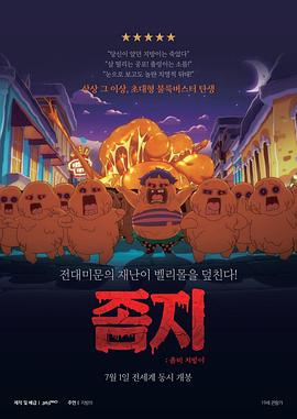 좀지: 좀비 지방이