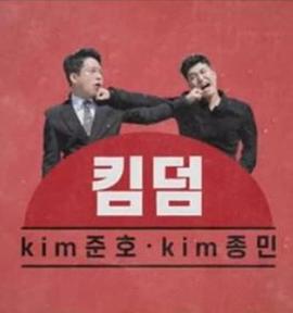 킴덤