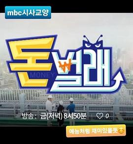 돈벌래