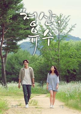 청산, 유수
