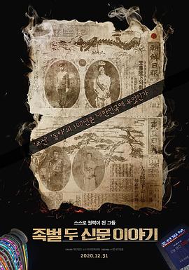 媒体黑手党：两份报纸的故事