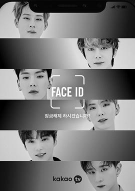 MONSTA X的FACE ID