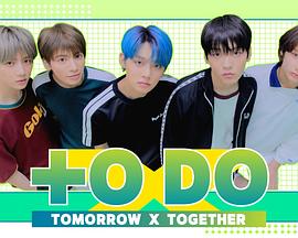 TO DO X TXT 第一季