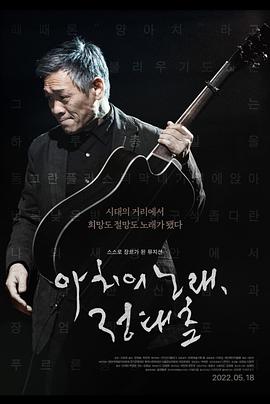Song of the Poet