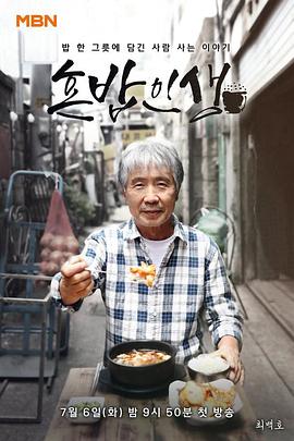 独饭人生