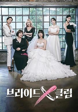 BRIDE X CLUB
