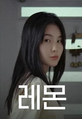 柠檬