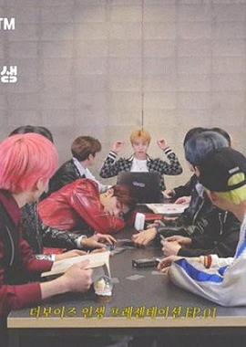 THE BOYZ 11人11生发表会