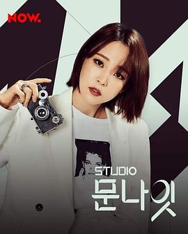 studio 문나잇