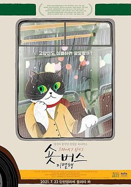 短途巴士的别行