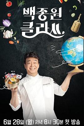 白钟元课堂