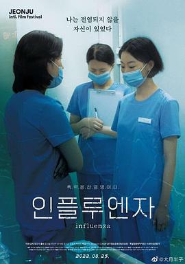 인플루엔자