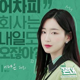 구해줘 꼰대