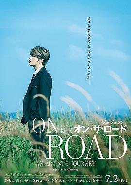 在中：On the Road