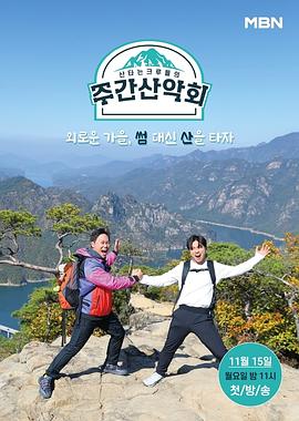 一周登山会