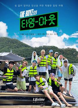 THE BOYZ的Time-Out