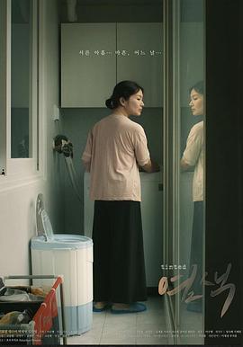 染色