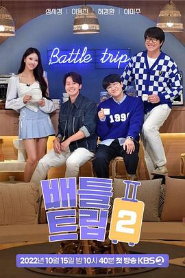 战斗旅行2