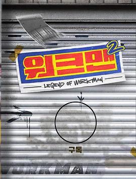 워크맨 2