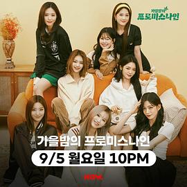 秋夜的fromis_9