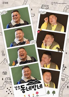 江湖东邻西里
