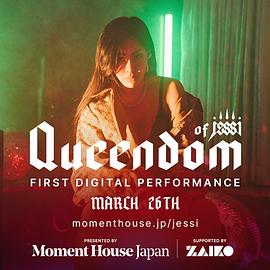 Jessi首次线上演出：Queendom of Jessi
