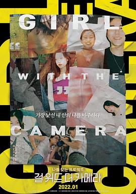 걸 위드 더 카메라