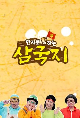 한자로 통하는 삼국지