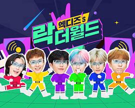 Xdinary Heroes的摇滚世界 第一季