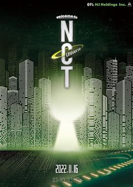 欢迎来到NCT Universe