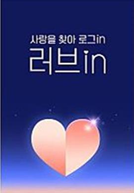 러브in