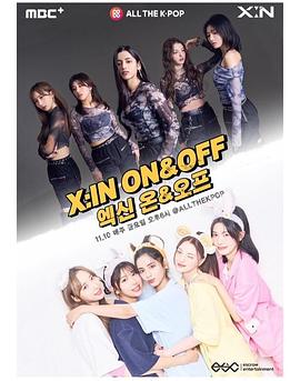 X:IN ON&OFF