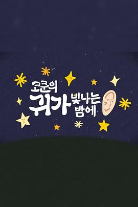 Cokun的星空之夜