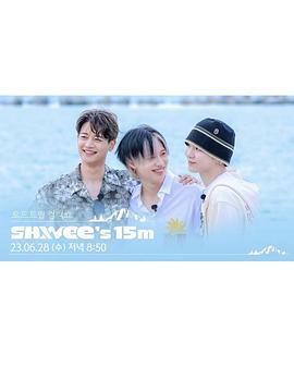 SHINee's 15m