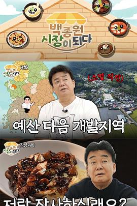 白钟元成为市场