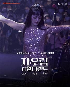 자우림, 더 원더랜드