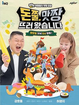 味道好就来钱