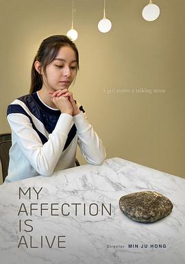 나의 애정은 살아있다