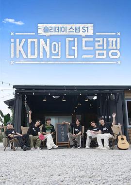 Holiday Staff: iKON’s The DreamPing